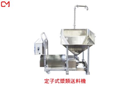 定子式漿類送料機